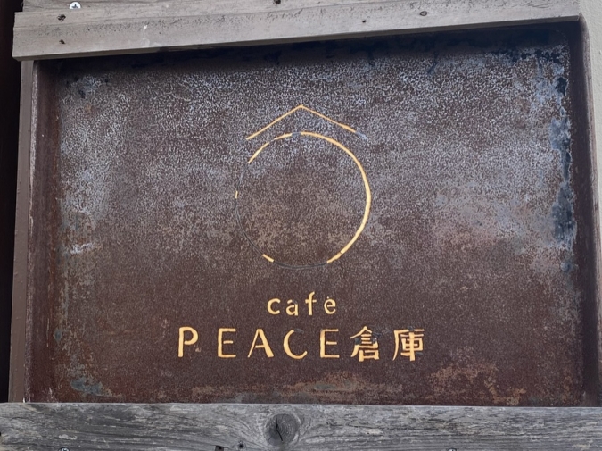 cafe PEACE倉庫（カフェピースソウコ）　外観