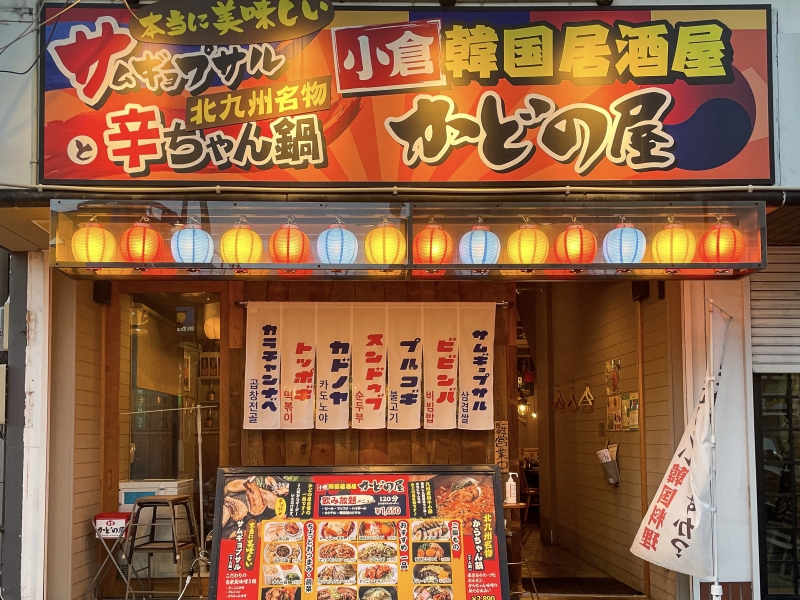 かどの屋：外観
