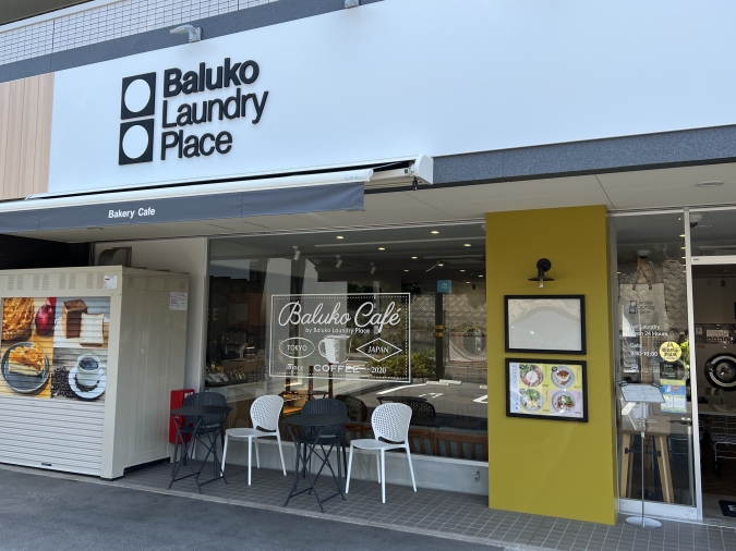 Baluko Laundry Place（バルコランドリープレイス）福岡多々良店　外観