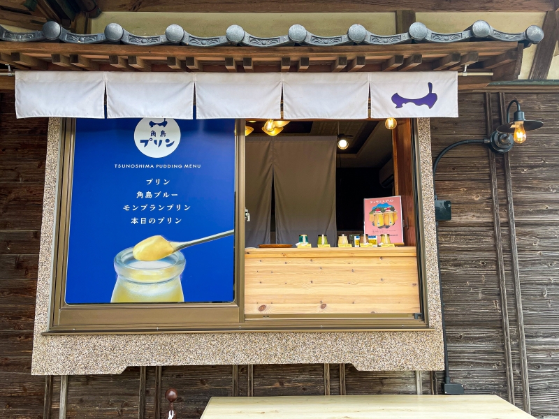 角島プリン