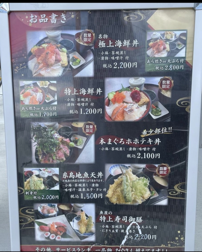 塚本鮮魚店　メニュー