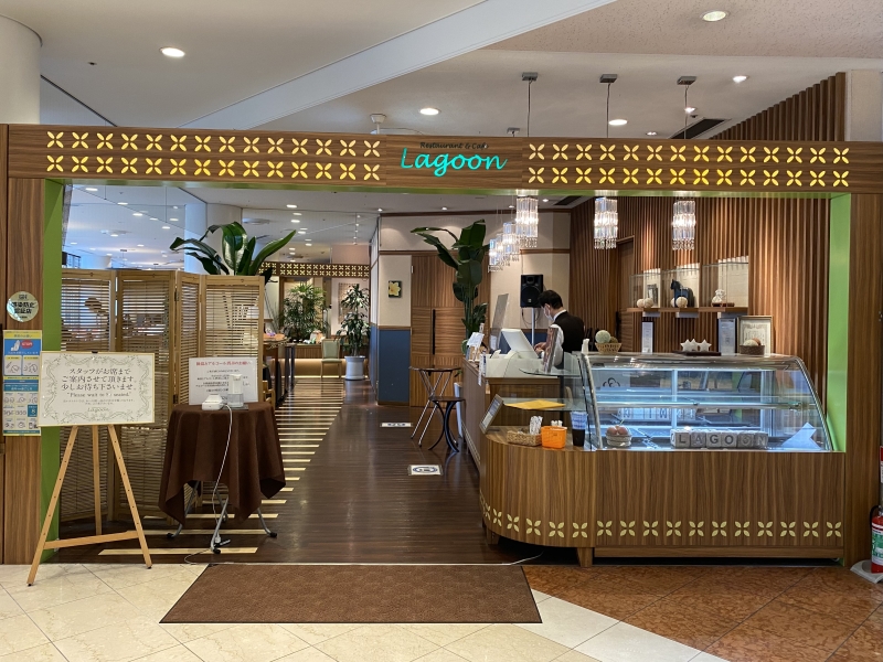 レストラン＆カフェ Lagoon（ラグーン）