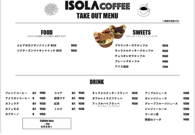 ISOLA COFFEE（イゾラコーヒー）　テイクアウトメニュー