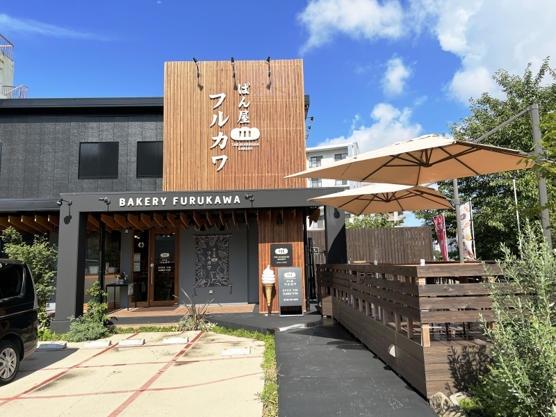 ぱん屋フルカワ／福岡市南区清水 - ARNE