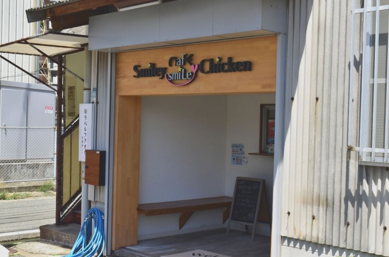 スマイリーチキン