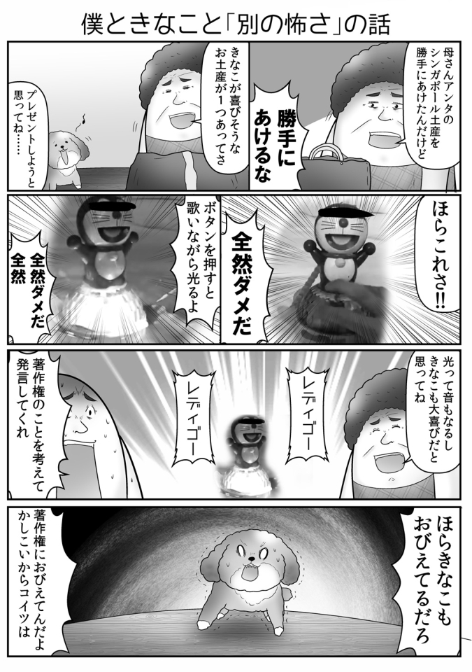 僕と愛すべきペットの話 第三話 やしろあず記