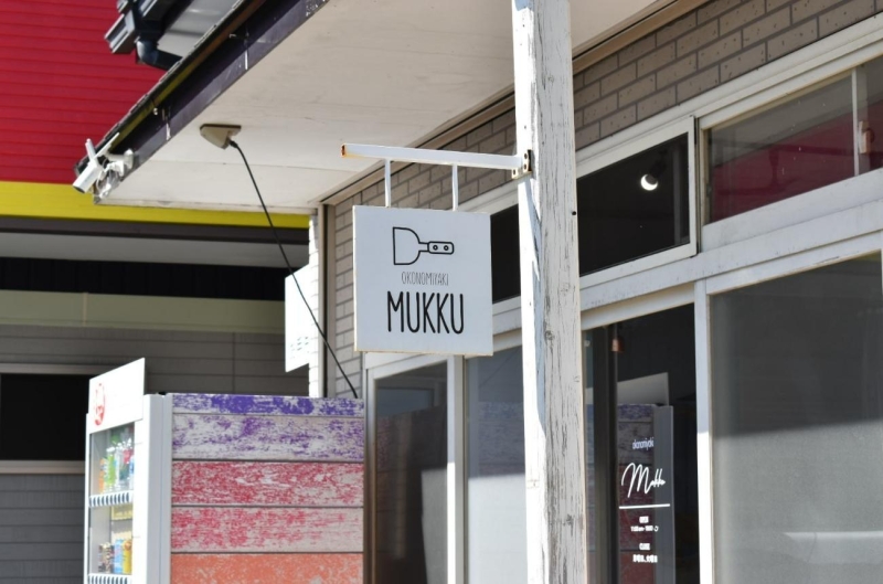 お好み焼き　MOKKU 外観