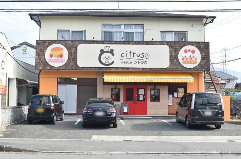 お菓子工房シトラス外観