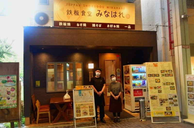 鉄板食堂みなはれ　外観