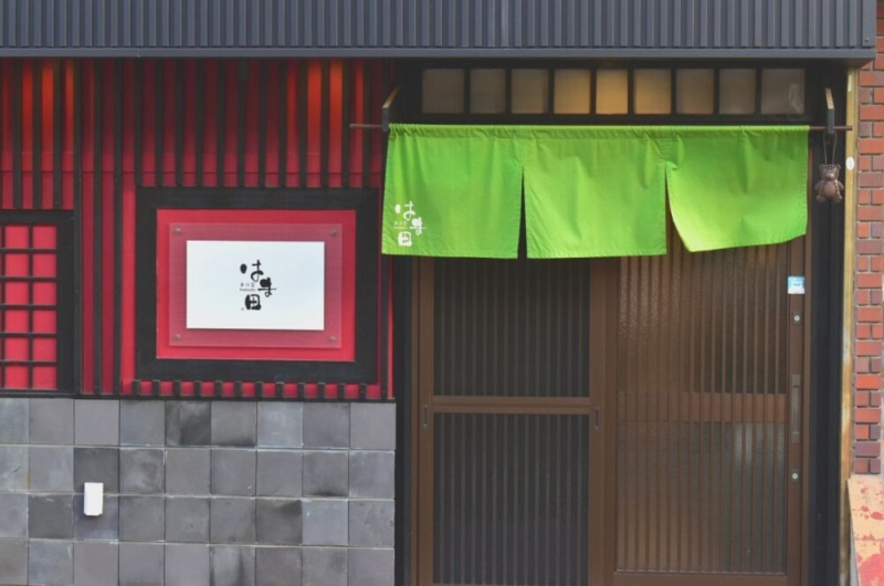 串乃宴はま田　外観