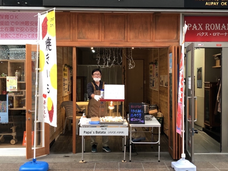 Papa's Batata（パパズ バタタ）