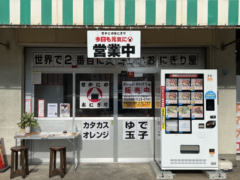 せかにのおにぎり