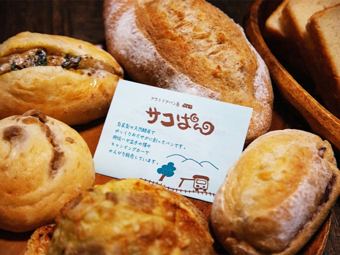 サコぱん