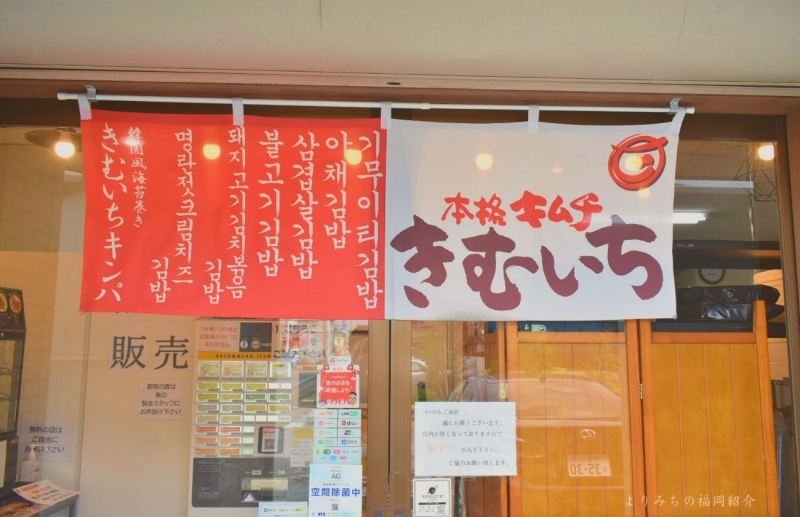 きむいち外観