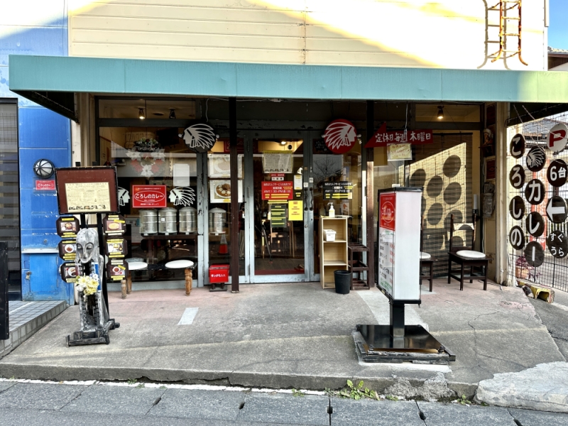ころしのカレー