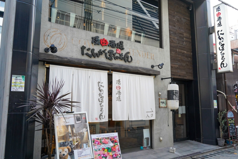 焼肉酒場たんがほるもん　外観