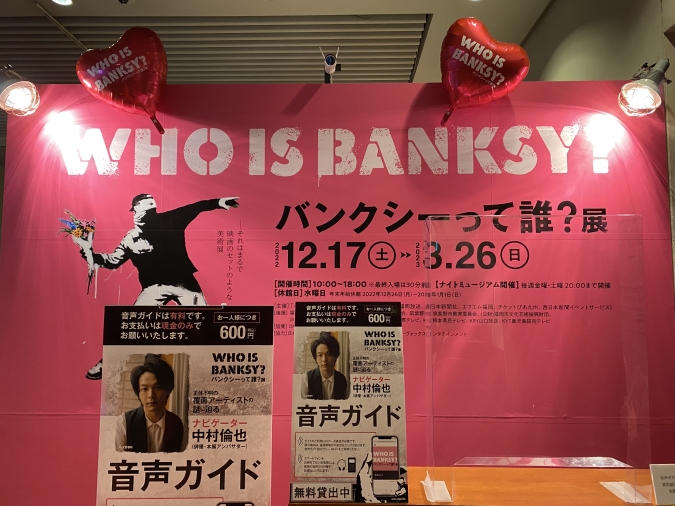 「バンクシーって誰？展」福岡展　ビジュアルポスター