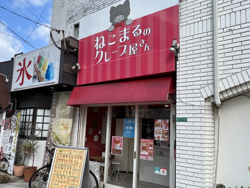 ねこまるのクレープ屋さん