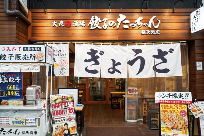 餃子のたっちゃん銀天街店：外観