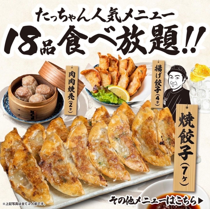 餃子のたっちゃん 銀天街店：食べ放題メニュー