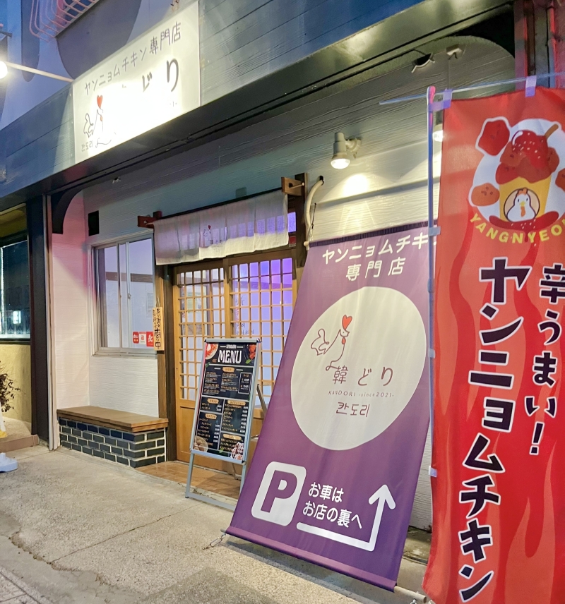 韓どり