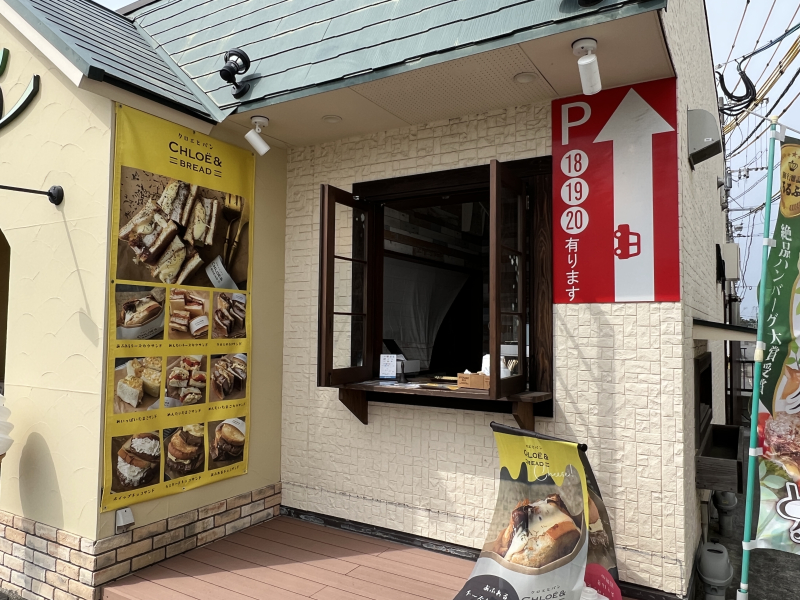 クロエとパン