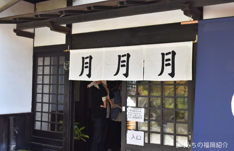月月月外観