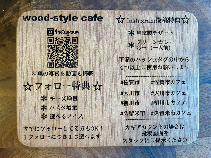 wood-style cafe（ウッドスタイルカフェ）Instagram特典