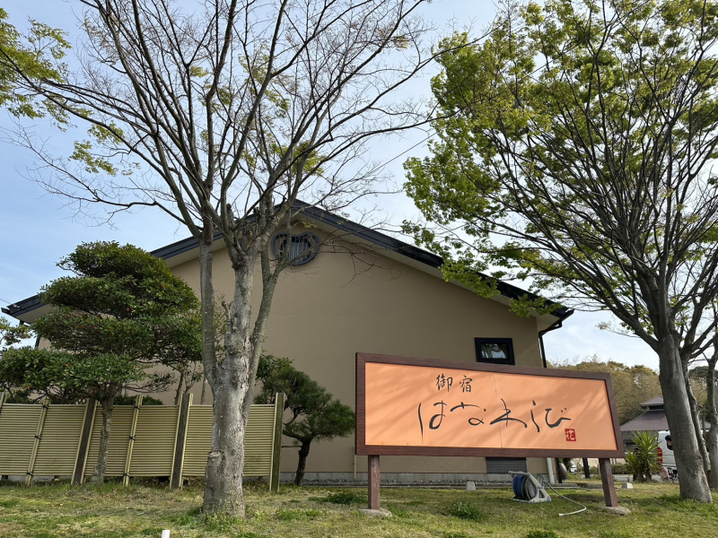 はなわらび外観