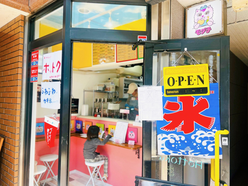 モグ子 外観
