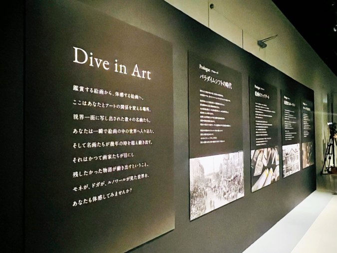 Immersive Museum FUKUOKA supported by FORTINET説明