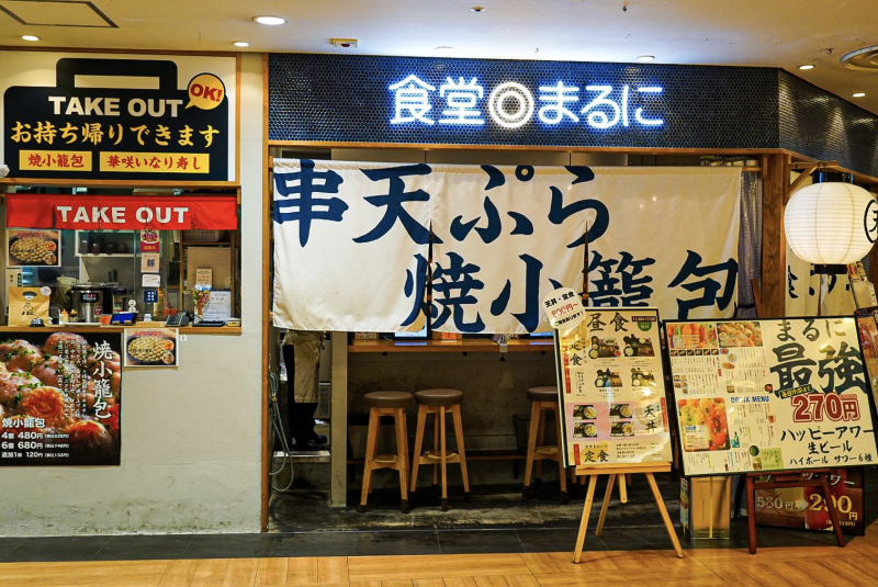 食堂まるに：外観