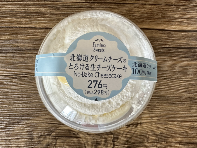 ファミリーマート「北海道クリームチーズのとろける生チーズケーキ」