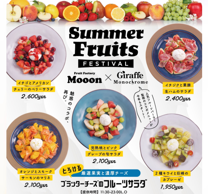 Giraffe Monochrome（ジラフモノクローム）　Summer Fruits Festival　