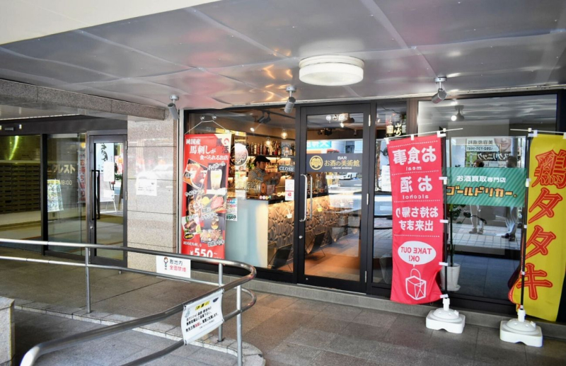 お酒の美術館福岡天神店外観
