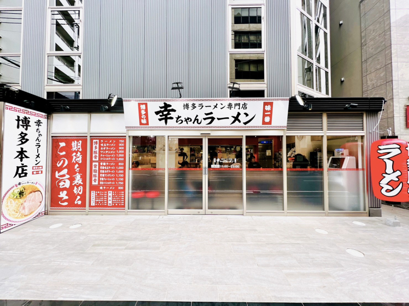 外観　博多ラーメン専門店 幸ちゃんラーメン 博多本店