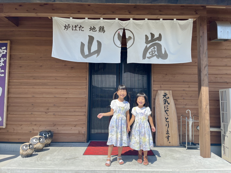 炉ばた地鶏山嵐（外観）
