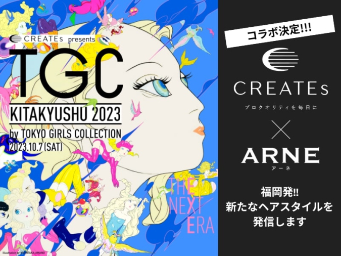 CREATEs presents TGC KITAKYUSHU 2023 by TOKYO GIRLS COLLECTION