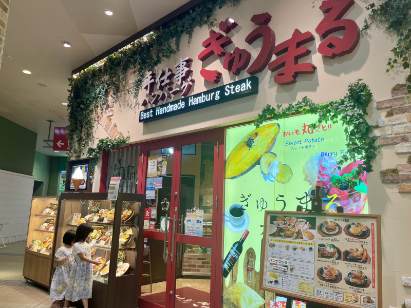 ぎゅうまるマリノア店