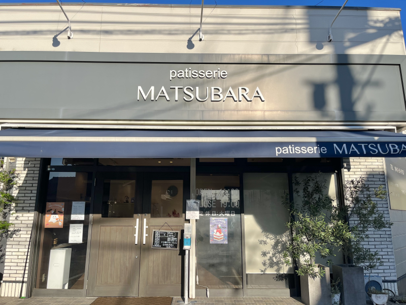 patisserie MATSUBARA（パティスリーマツバラ）外観