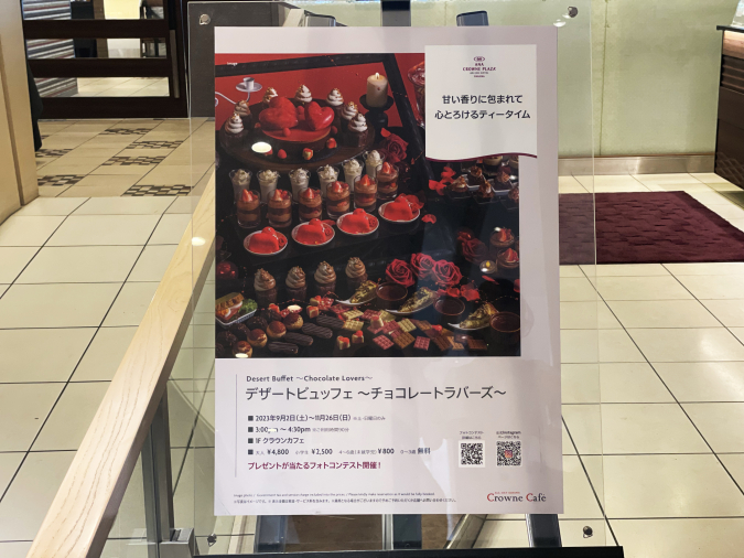 ANAクラウンプラザホテル福岡　デザートビュッフェ〜Chocolate Lovers〜看板