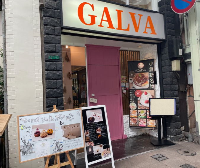 GALVA(ガルバ)