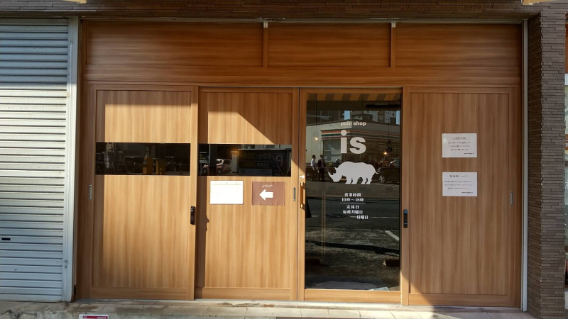 IS:店舗正面