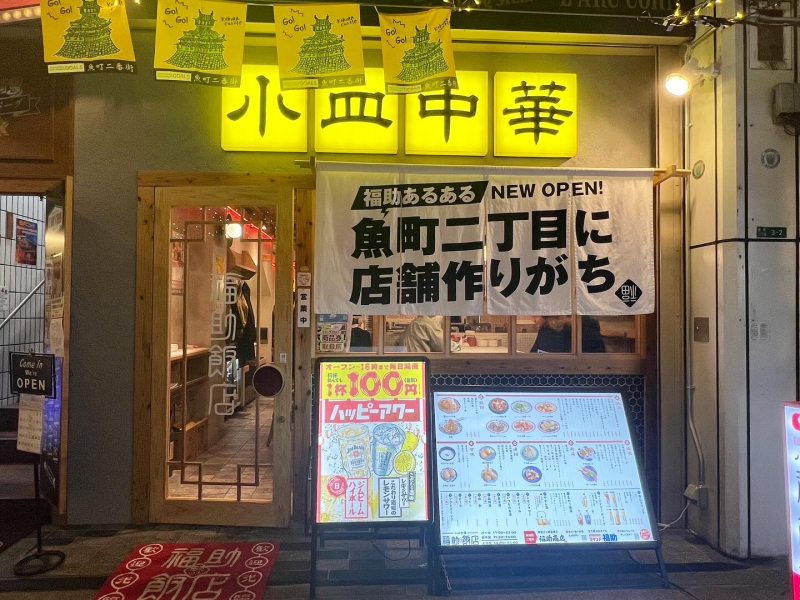 福助飯店 外観