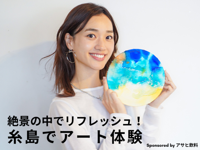 三ツ矢青空たすき　アルコールインクアート体験