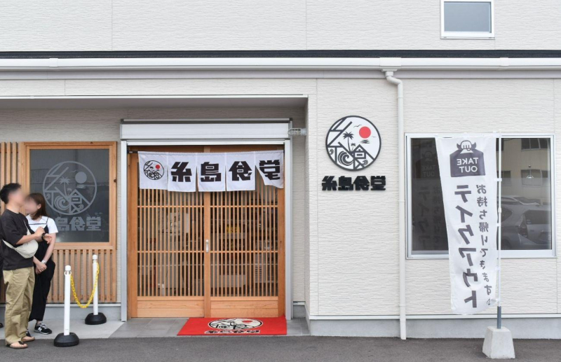 糸島食堂　外観