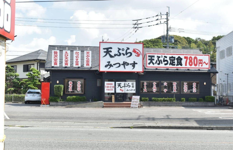 天ぷらみつやす　外観