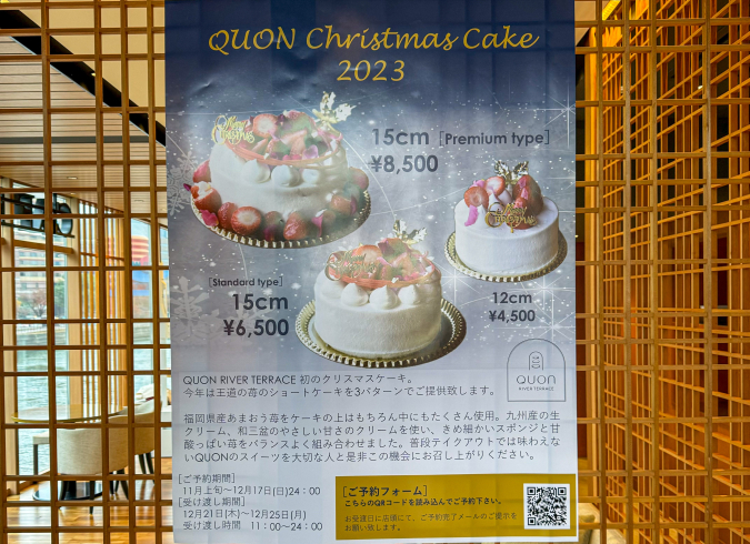 QUON RIVER TERRACE（クオンリバーテラス）：クリスマスケーキ