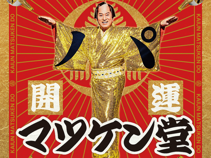 福岡パルコ　マツケン堂