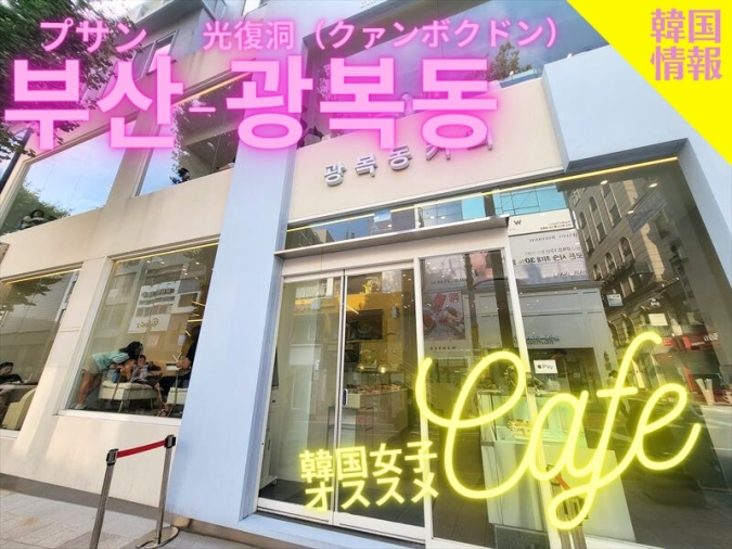 クァンボクドンコーヒー